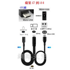 OROTUNE 台灣廠牌監製 直播聲卡 音效卡 OTG直播線 MICRO USB, 1個, i7到i14直播線MICRO USB