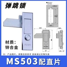 電櫃鎖 MS818603電櫃箱配MS480平面鎖 控制箱鎖 網路機櫃鎖 MS系列, MS503配直片