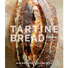 Tartine Bread： Tartine麵包坊 通往世界所有麵包的唯一基本配方, 漢斯媒體