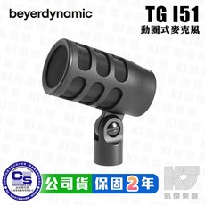Beyerdynamic TG I51 動圈式麥克風 德國製 錄音/鼓組適用, 1個