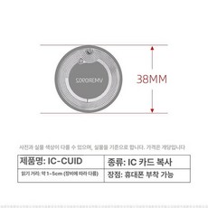 RFID 스티커 도어락 리더 메탈 마이키키, 1개, 방자기 IC-CUID-38mm 5+1