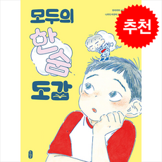 모두의 한숨 도감 + 쁘띠수첩 증정, 책읽는곰