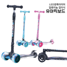 [67%시즌할인] MG 프리미엄 킥보드 접이식 LED 발광 광폭타이어 씽씽이 3단 높이 조절, 1. 프리미엄 킥보드 - 민트, 1개