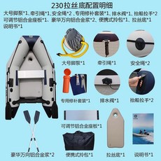 衝鋒舟橡皮艇 加厚硬底 釣魚船 路亞艇 多人撒網 充氣船 皮划艇 捕魚快艇, 2.3米3人拉絲底套餐