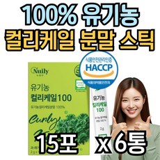 유기농 컬리케일 분말 스틱 컬러케일 케일 curly kale 식약처인증, 6개