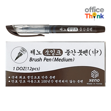 제노 XENO 붓펜, 1DOZ × 중간붓펜