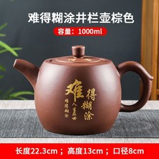 宜興紫砂壺 1000ML 彩繪中式 硃泥 泡茶器, 1個, 特大井欄壺（難得糊塗）棕色