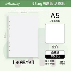 RAYRAYGO PAPERIDEAS【活頁替芯】5種尺寸 6種內頁 80張 白瑤紙 無酸紙 DIY活頁本 標準6孔, 1個, 空白【A5】活頁款