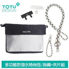 TOTU 多功能防潑水時尚運動掛繩收納包 肩背/斜背/腕掛 手機掛繩 夾片組 FB-1系列 拓途 黑銀, 1個, 黑紫,橙米藍