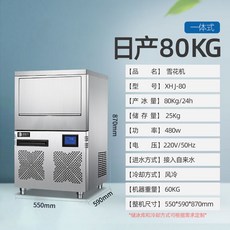 可到付【台灣熱賣 】製冰機 冰塊機 家用製冰機 冰塊 大型冰塊機 奶茶店製冰機 商用製冰機【定錢】, 日產80公斤雪花機[商用高配]