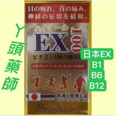 日本 Hi-All EX 維他命B群 100 EXB1 B2 B3 B6 B12 複方膠囊 120粒, 1-3罐( 依照需要數量直接加)