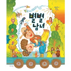 Iyagikot 各式各樣的男女, 金長成