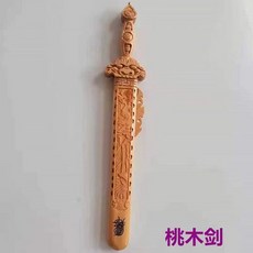 有貨道家用品桃木劍七星六星劍拜斗法器配件火焰鏡寶蓋令箭全套原木色 過爐保平安 鎮宅保平安, 1個, 桃木劍 29厘米