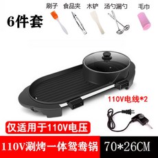 110V多功能家用電燒烤爐 - 室內烤涮一體鍋 鴛鴦鍋 無煙不粘電烤盤 - 多規格可選 家庭聚餐/商用, 110V兩頭圓鴛鴦一體鍋6套餐