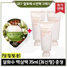 GE7 알로에 수면팩 1매 구매시 백삼팩 35ml 3개 _총 105ml /최신형 6세대., 1개