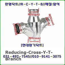 스파이럴닥트(함석)//350파이*100파이-100파이~100파이//Reducing-Cross-Y-T-Branch//R-C-Y-T-B//닥트부속//재질:함석, 1개