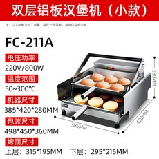商用漢堡機 雙層加熱 烤包機 炸雞店專用, 【一次烤12片】小款漢堡機