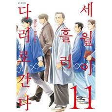 세월이 흘러 다리로 간다 11