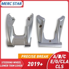 2019 자동차 조향 플랫 휠 하부 트림 커버 스포츠 A W177 B W247 C W205 E W213 G W463 GLS W257 클래스, silver ED 1