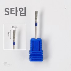 바르나 쏙오프비트 네일 케어 드릴 비트 손톱 큐티클 제거, 1개, 네일 쏙오프 비트 S타입