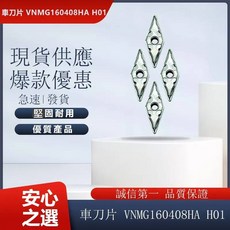 車刀片 VNMG160408HA H01，鋒利耐用，舒適刮鬍體驗, 1個