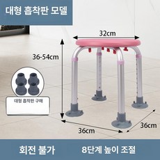 샤워회전식의자 조절 목욕 의자 위한 높이 화이트 욕실 노인 있는 샤워 시트 벤치 욕조, 1개, 7. 비회전형 핑크 흡착식 발판