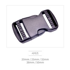 플라스틱 버클 투터치 가방부자재 20mm