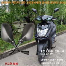 혼다 제품 백미러 좌우 시야확대 와이드 오토바이 커버 튜닝 범퍼 광각렌즈 상품 광각 세트 사이드미러, 1.오른쪽 왼쪽 8mm 나사산 1쌍