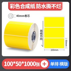 彩色珠光 霧面珠光 亮面珠光 條碼標籤 珠光染色 防水撕不破 台灣工廠直營 碳帶熱轉印, 1個, 黃色100*50*1000張,麻煩先告知條碼標籤機型號