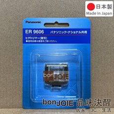 日製 Panasonic ER9606 替換刀 替換刀頭 ER2403 ER2405 剪髮 理髮 替換刀刃 替刃 替換刃, 1個