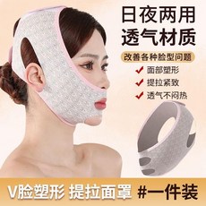 V 臉面罩 臉部提拉緊緻 雙下巴矯正, 1個, 升級V臉塑形 提拉緊面部 ,一個裝