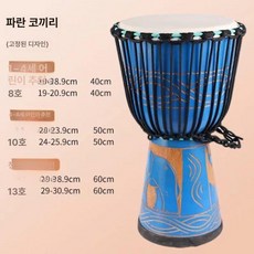 난타북 연습용 공연 타악기 큰북 북 소가죽 전통, 8인치 블루 코끼리 표준형, 1개