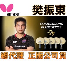 Butterfly 樊振東 碳纖維 桌球拍 (ALC/SUPER ALC/ZLC/CNF), 1個, 樊振東 ALC,FL
