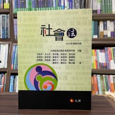 元照出版 社會法(吳明孝等18人) 大學用書 2025年2月4版 5C177RD