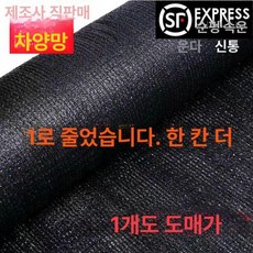 차광막 흑색 검정색 농업용 8m 2핀, 3 바늘 암호화된 두꺼워진 2m 5m