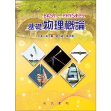 永大出版 基礎物理概論, 單本