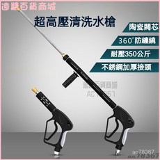 億世超高壓洗車機水槍商用陶瓷閥芯防纏繞清洗機噴槍關槍停機槍頭高壓洗車水槍 電動洗車機 洗車槍 高壓水槍 洗車水槍, 防纏繞陶瓷芯350公斤級中長槍,外絲M18*1.5+4噴頭
