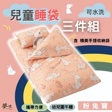 兒童睡袋三件組 睡袋 涼被 童枕 幼兒園必備 睡袋 鋪棉睡墊 睡墊 幼稚園午睡 多款任選 夢境生活 粉兔寶