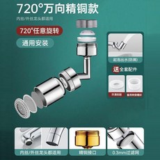 720度萬向旋轉水龍頭延伸器 精銅加厚 防濺起泡神器, 1個, 一檔調速 720度萬嚮旋轉洗漱神器 防, 99%通用 增壓防濺-精銅加厚-防爆防