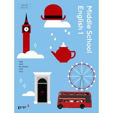 중학교 영어 1 동아출판 이병민 교과서 중1학년 22개정 2026, 영어영역, 중등1학년