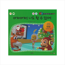 아자아자! 나도 할 수 있어!(세이펜 적용), 별똥별