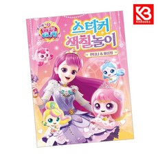 프린세스 캐치 티니핑 스티커 색칠놀이 판타나아름핑 책 + 책갈피 (KHBOOKS)