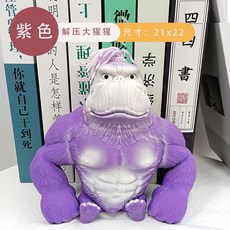 늘어나는 고릴라 탄성 인형 모찌 슬라임 스트레스해소 선물 오랑우탄, 장발 고릴라(퍼플), 1개