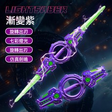 DFMEI 火旋劍雙刃光劍雙頭伸縮大戰軸承旋轉炫酷發光音效激光劍男孩玩具, 1個, 雙刃火旋劍【噴漆款/漸變紫】:如圖