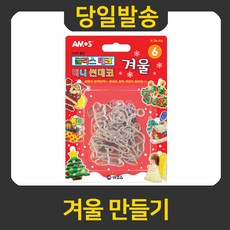 굿펜 아모스 글라스데코 미니썬데코6 겨울