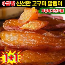 [0첨가제] 고구마 말랭이 건강 다이어트 고구마 스틱 간식 말린 고구마 촉촉한 반건조 신선한 껍질 꿀고구마 말랭이 미니 고구마 진공 독립 포장 식품 추천 0설탕, 2개, 500g