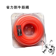 耐磨牛筋繩 3.2mm 四角牛筋繩 省力割草機牛筋繩 - 高硬度牛津繩, 詳見包裝
