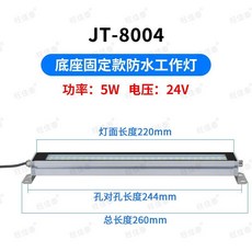 JT-8004 寬壓LED機床工作燈 防水防油 工業照明燈, 1個, 220mm5W【24-36V】