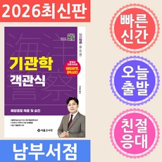 서울고시각 2026 해양경찰 객관식 기관학