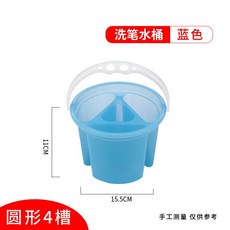 衛莊三合壹多功能洗筆桶，美術繪畫專用水桶，可拆卸手提設計，水彩油畫通用, 圓形4槽水桶【藍色】